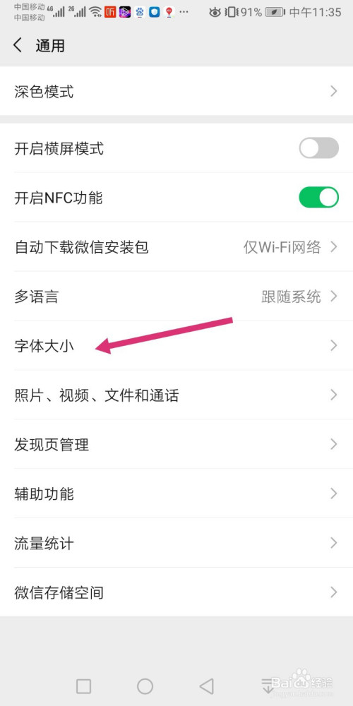 微信怎么设置字体大小
