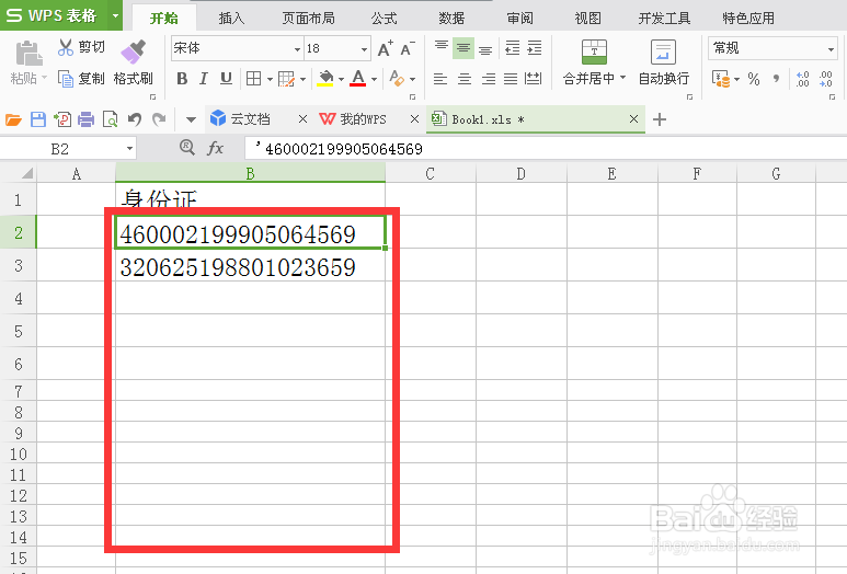 excel中如何限制单元格输入字符数