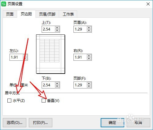 wps2019怎么设置垂直居中对齐