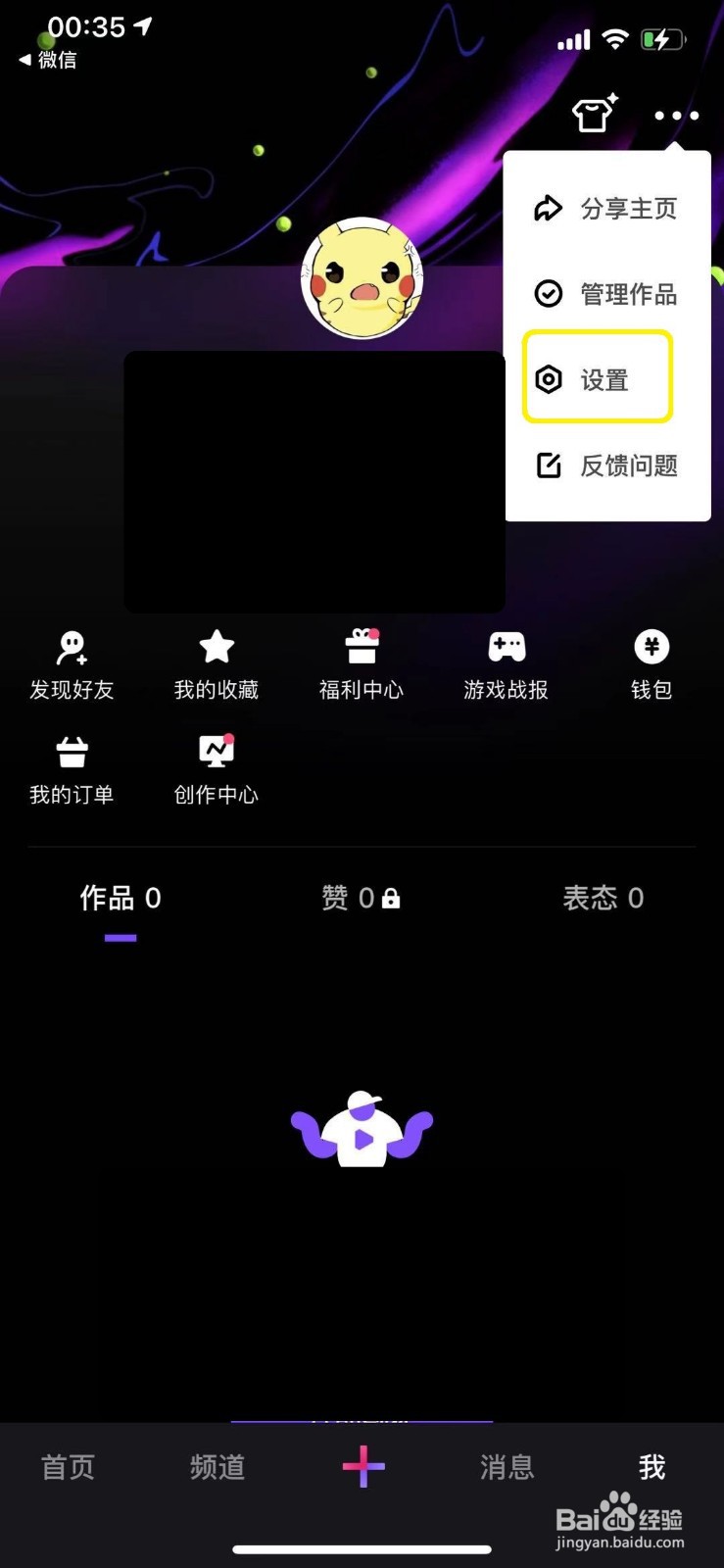 微视怎么关闭公开赞过的视频