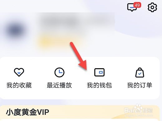 小度怎么使用兑换码