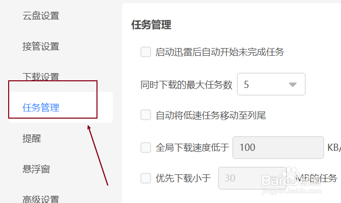 迅雷自动删除文件不存在的任务