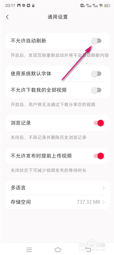 小红书不允许自动刷新怎么设置