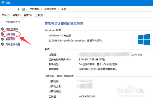 Win10的远程桌面连接怎么设置