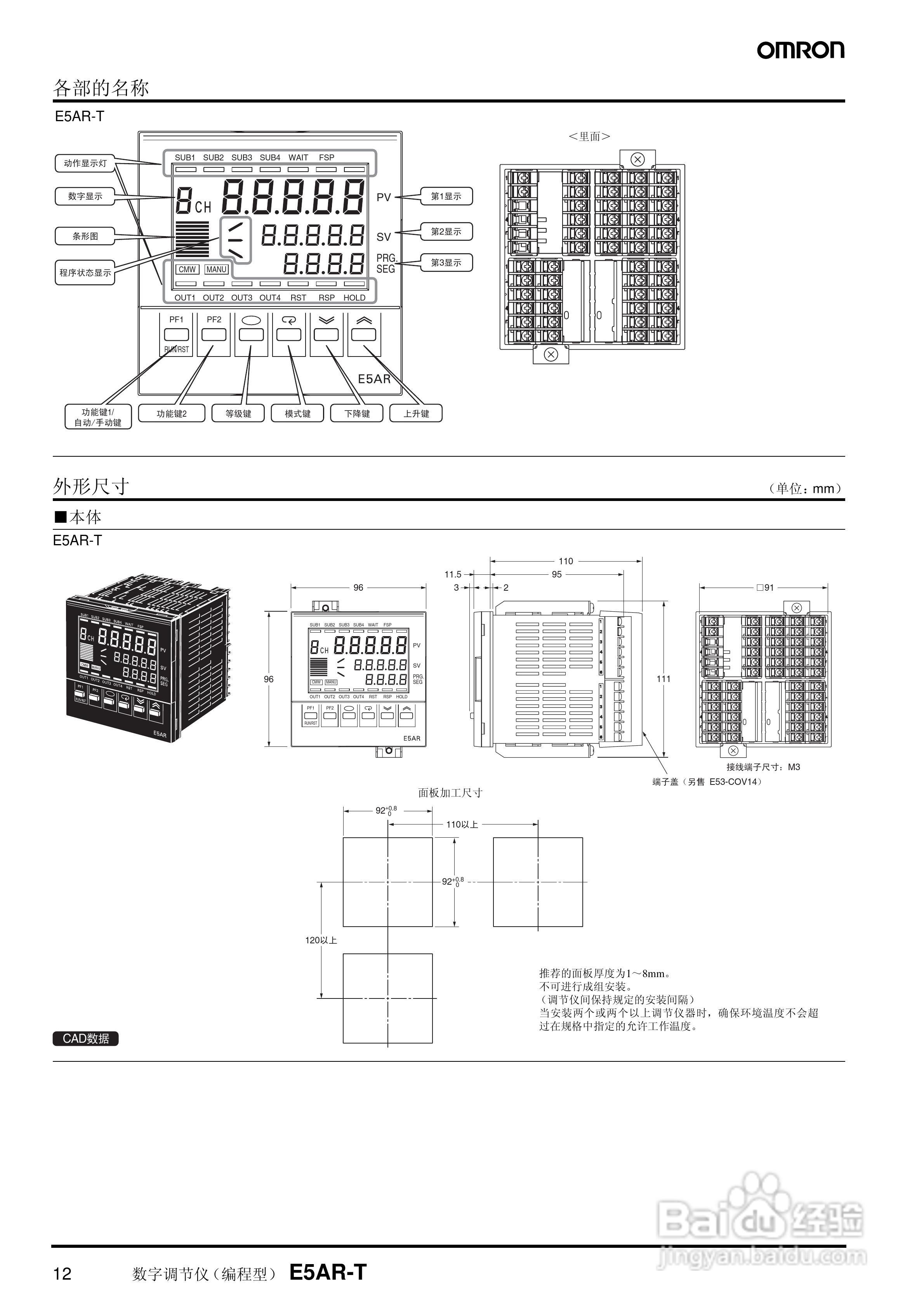 omron E5AR-T/E5ER-T数字调节仪说明书:[2]