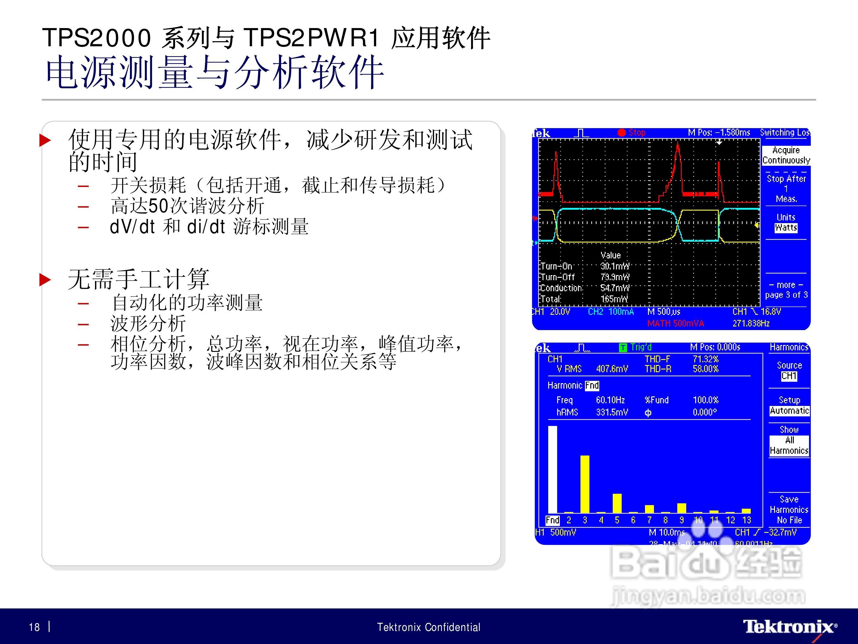 tektronix TPS2000 系列隔离通道示波器说明书:[2]