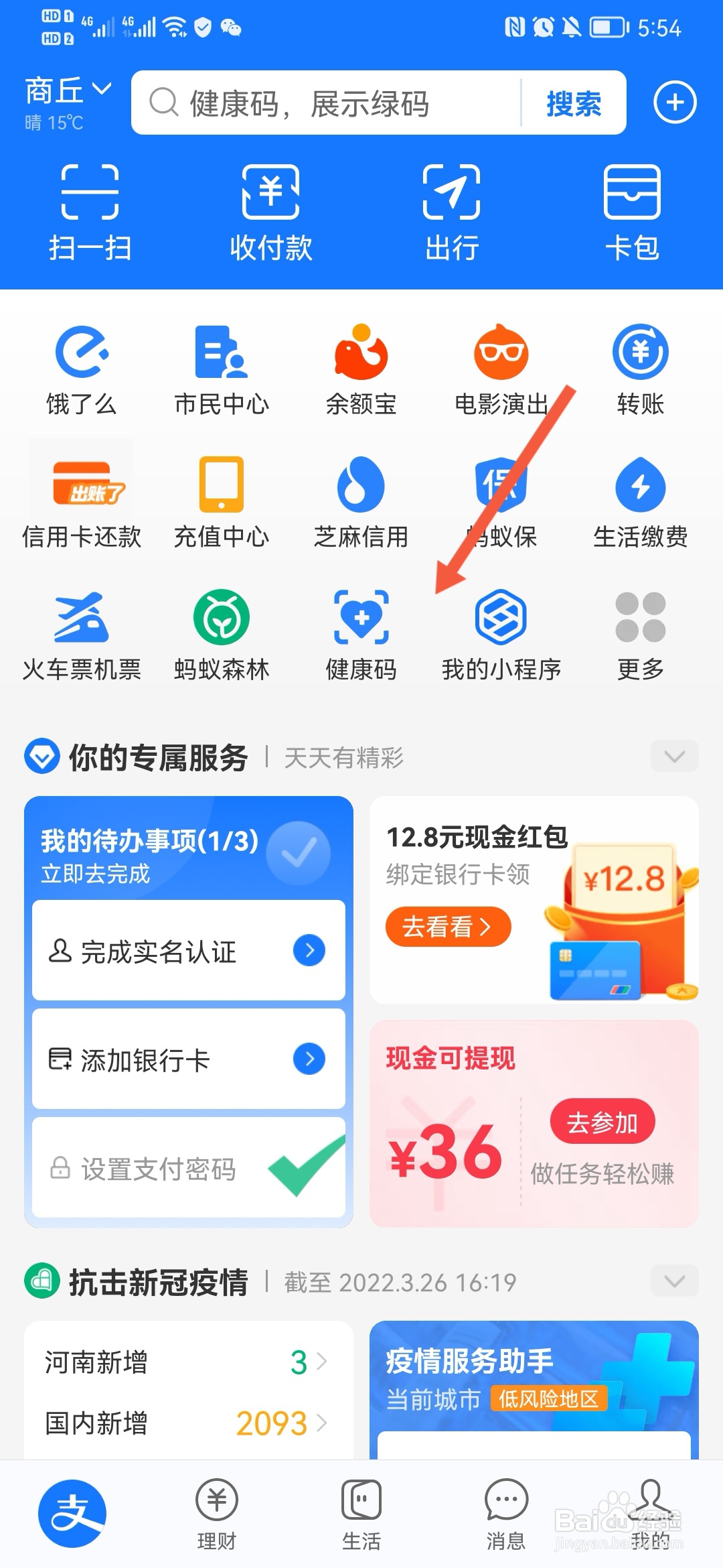 怎么领取健康码