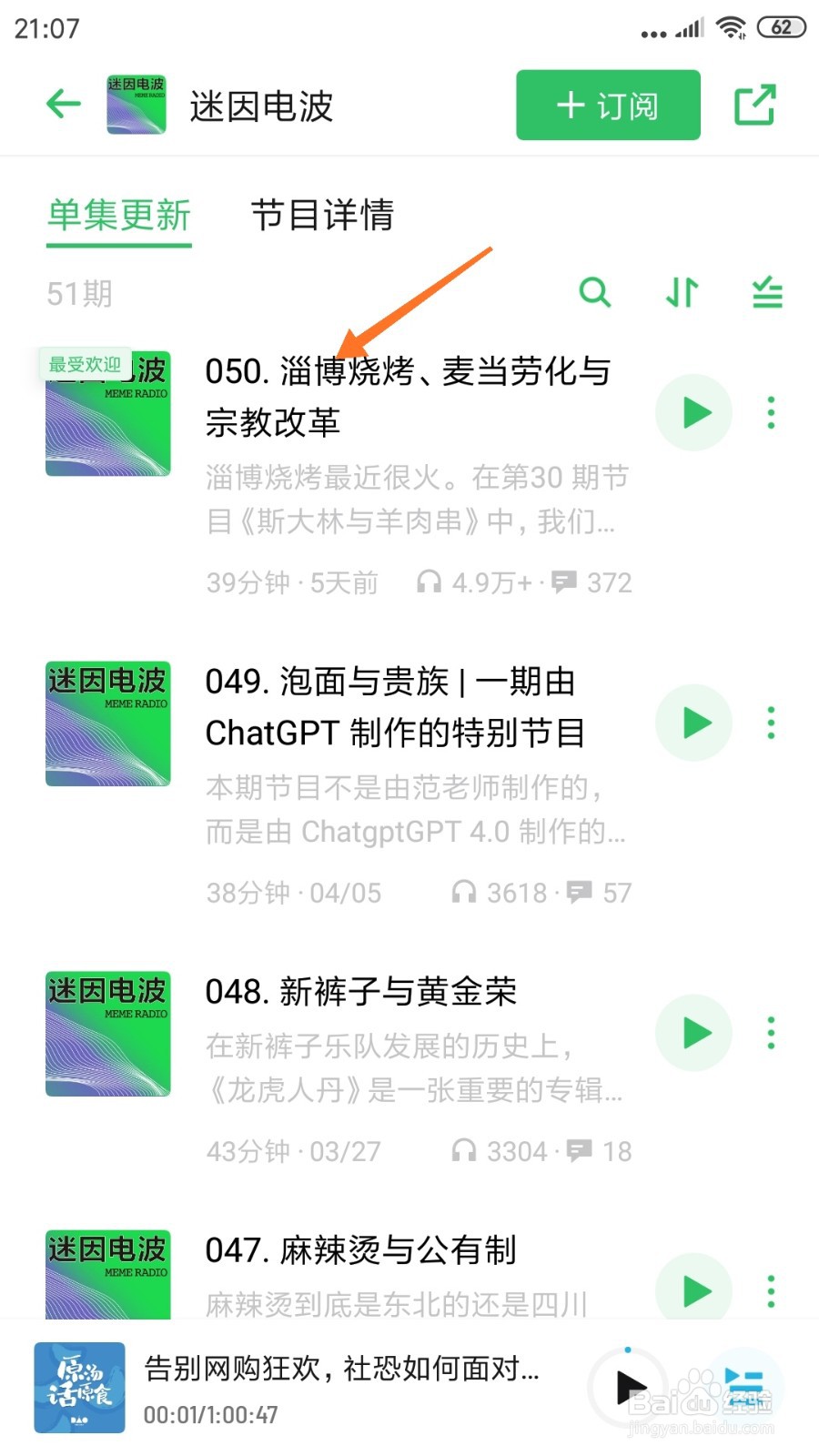 小宇宙中怎么查看淄博烧烤