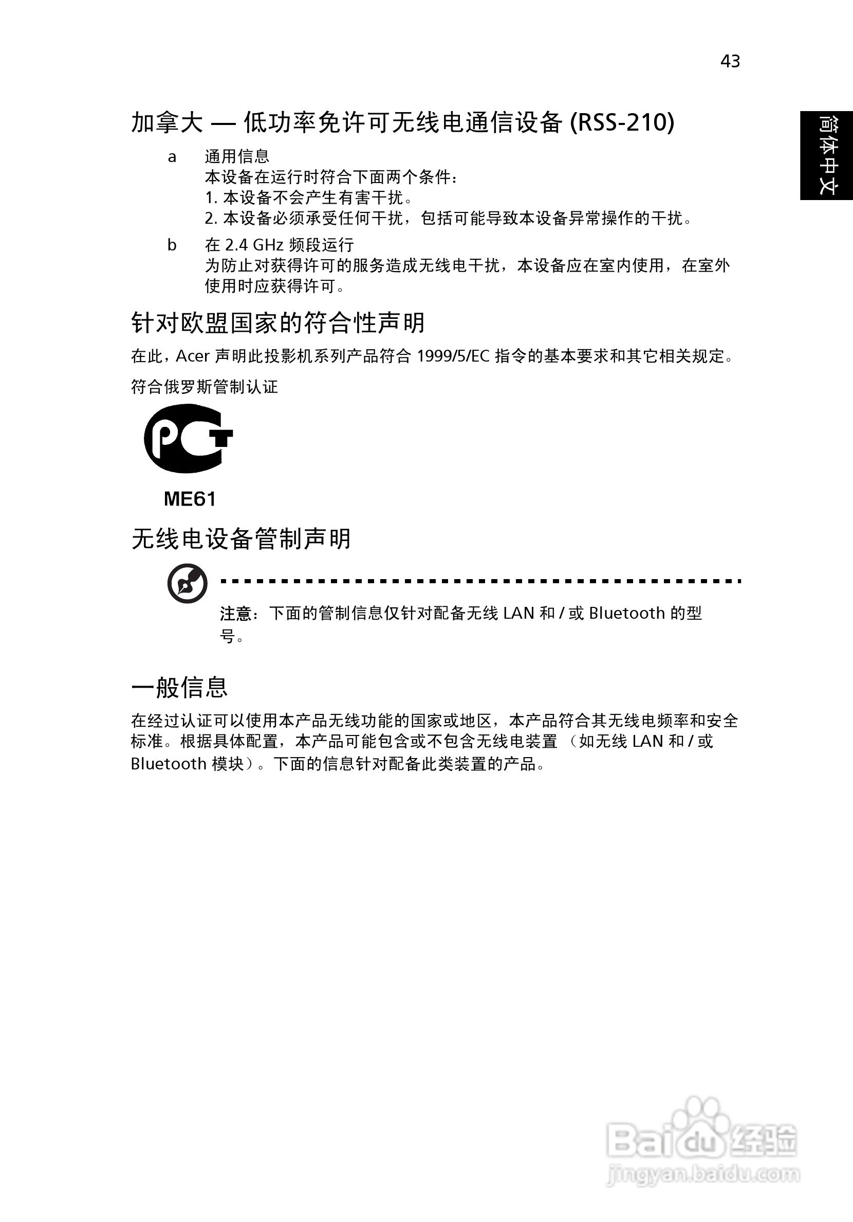 宏基H7530投影使用说明书:[6]