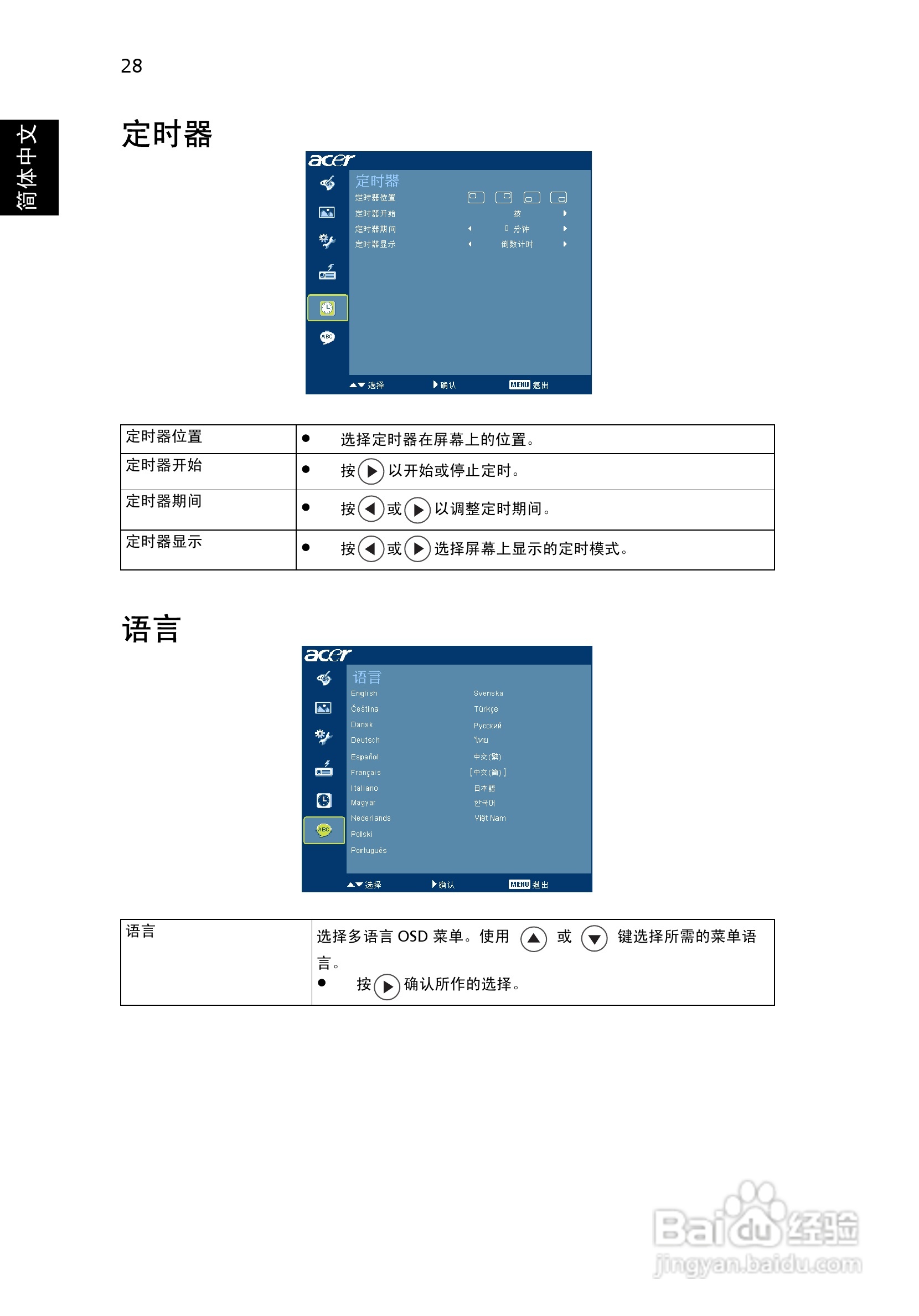 宏基H9500投影使用说明书:[4]