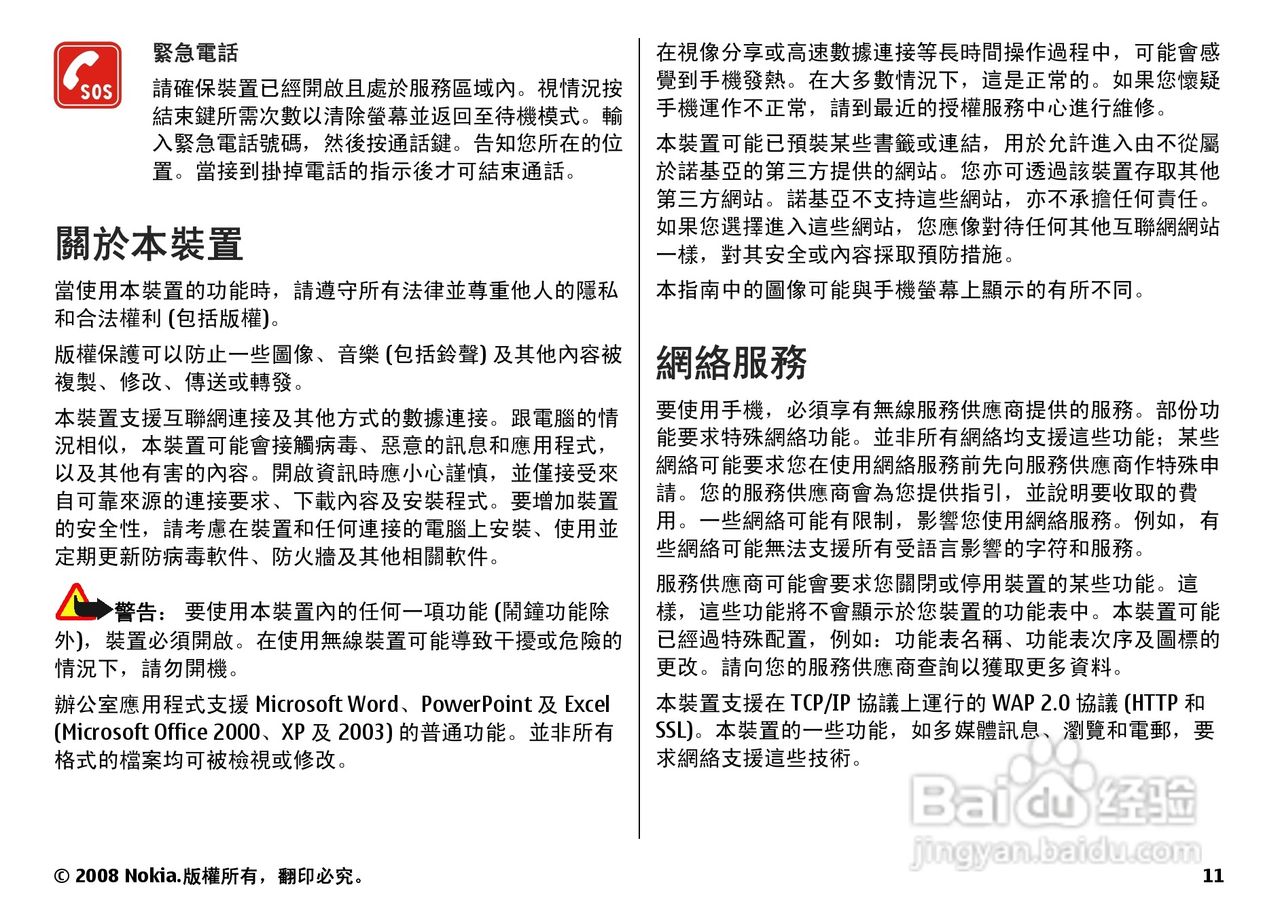 诺基亚N78手机使用说明书:[2]