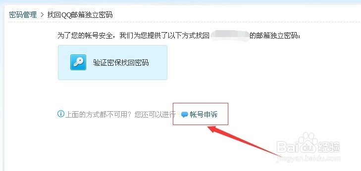 qq邮箱单独密码忘记了怎么办
