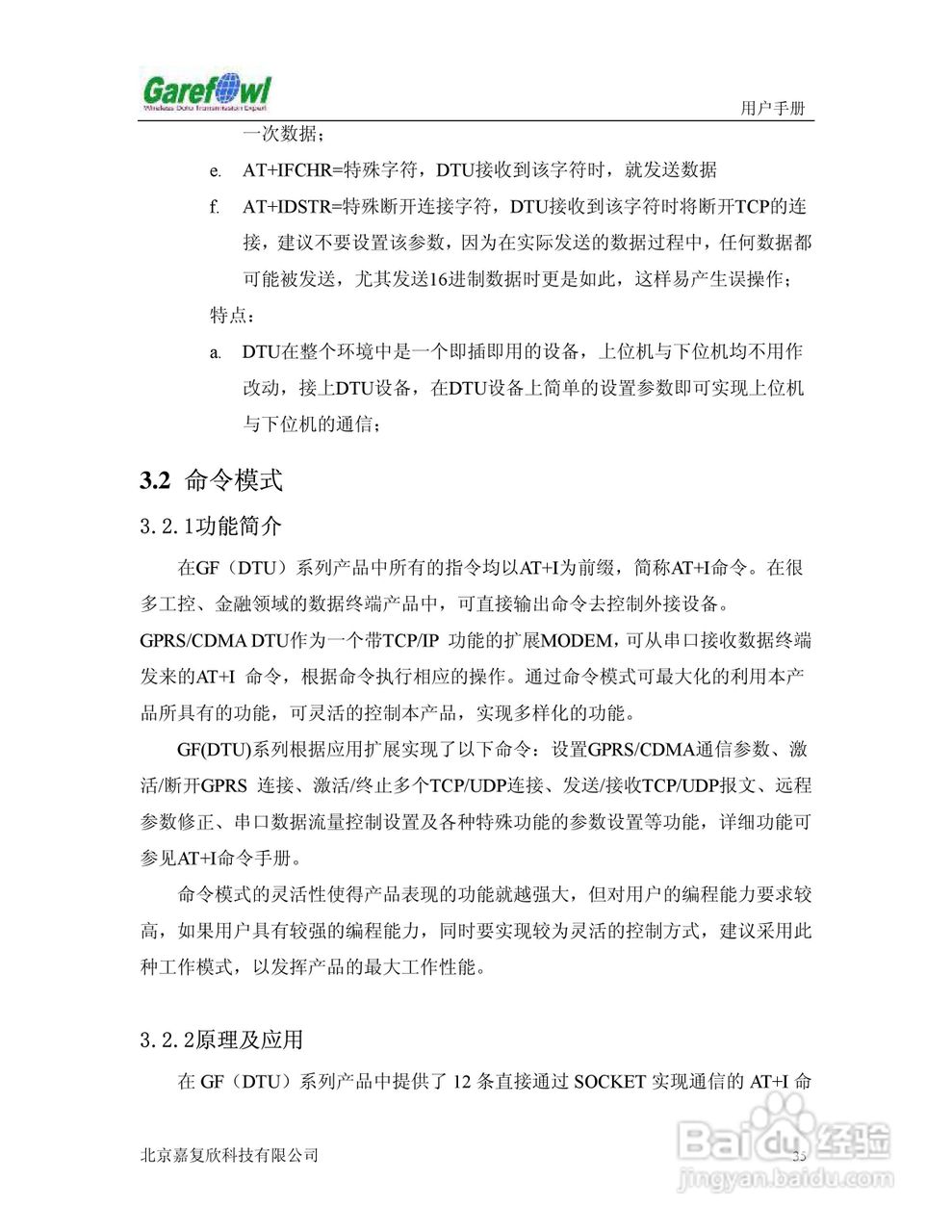 GF-2008BN外置式GPRS IP调制解调器用户手册:[4]