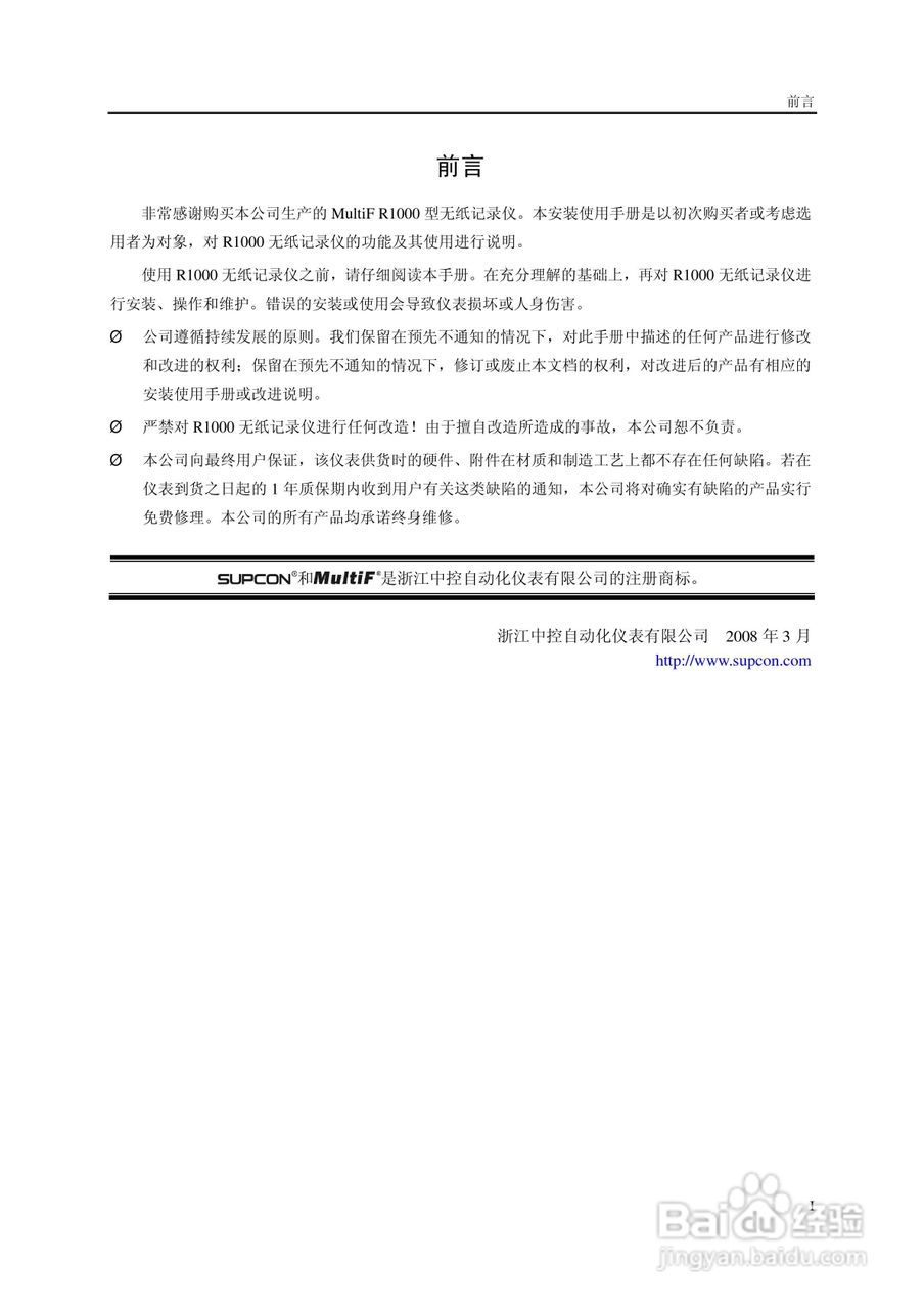 R1000中控记录仪使用手册:[1]