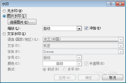 word 2013 水印的添加