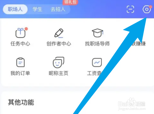 智联招聘怎么打开求职帮提醒？