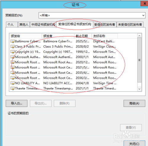 Windows Server2012查看受信任的根证书颁发机构
