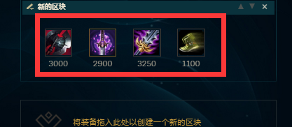 英雄联盟LOL劫S8出装推荐