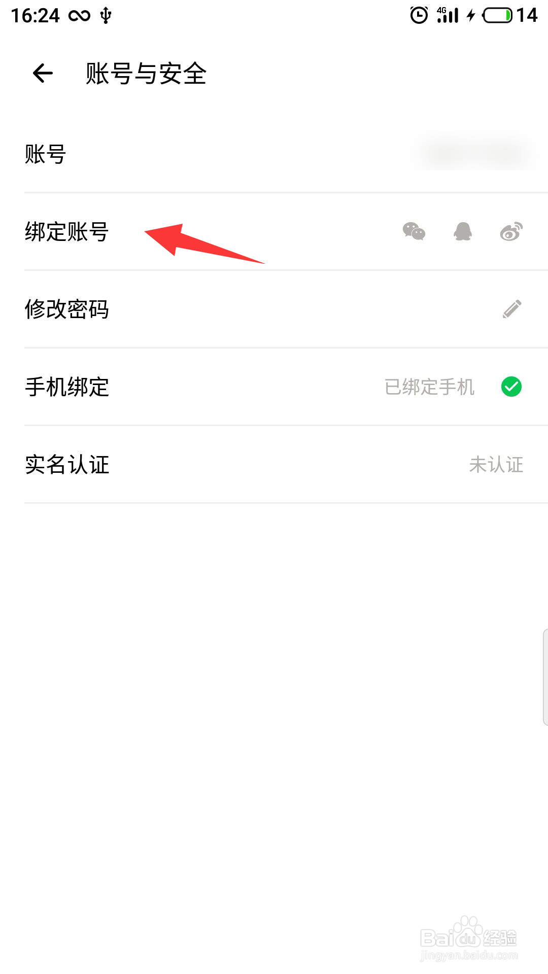 荔枝怎么绑定微信