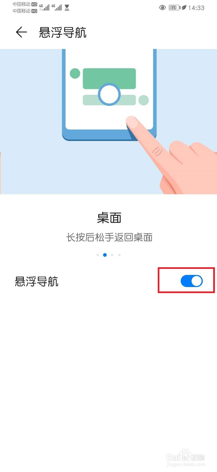 华为小圆点怎么打开