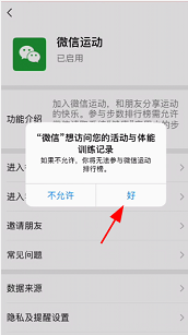 如何启用微信运动功能?