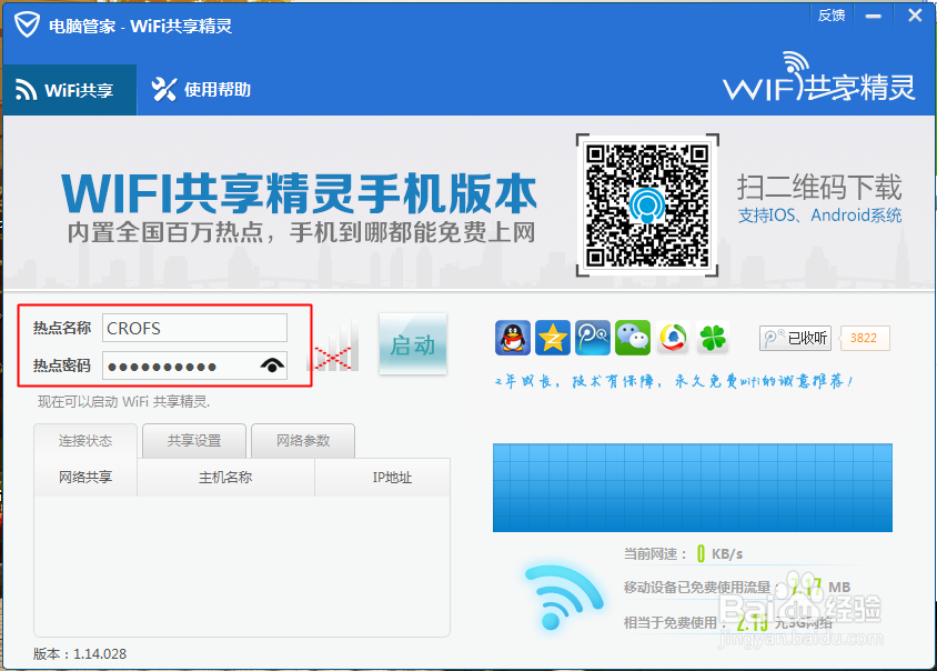 电脑如何创建共享wifi