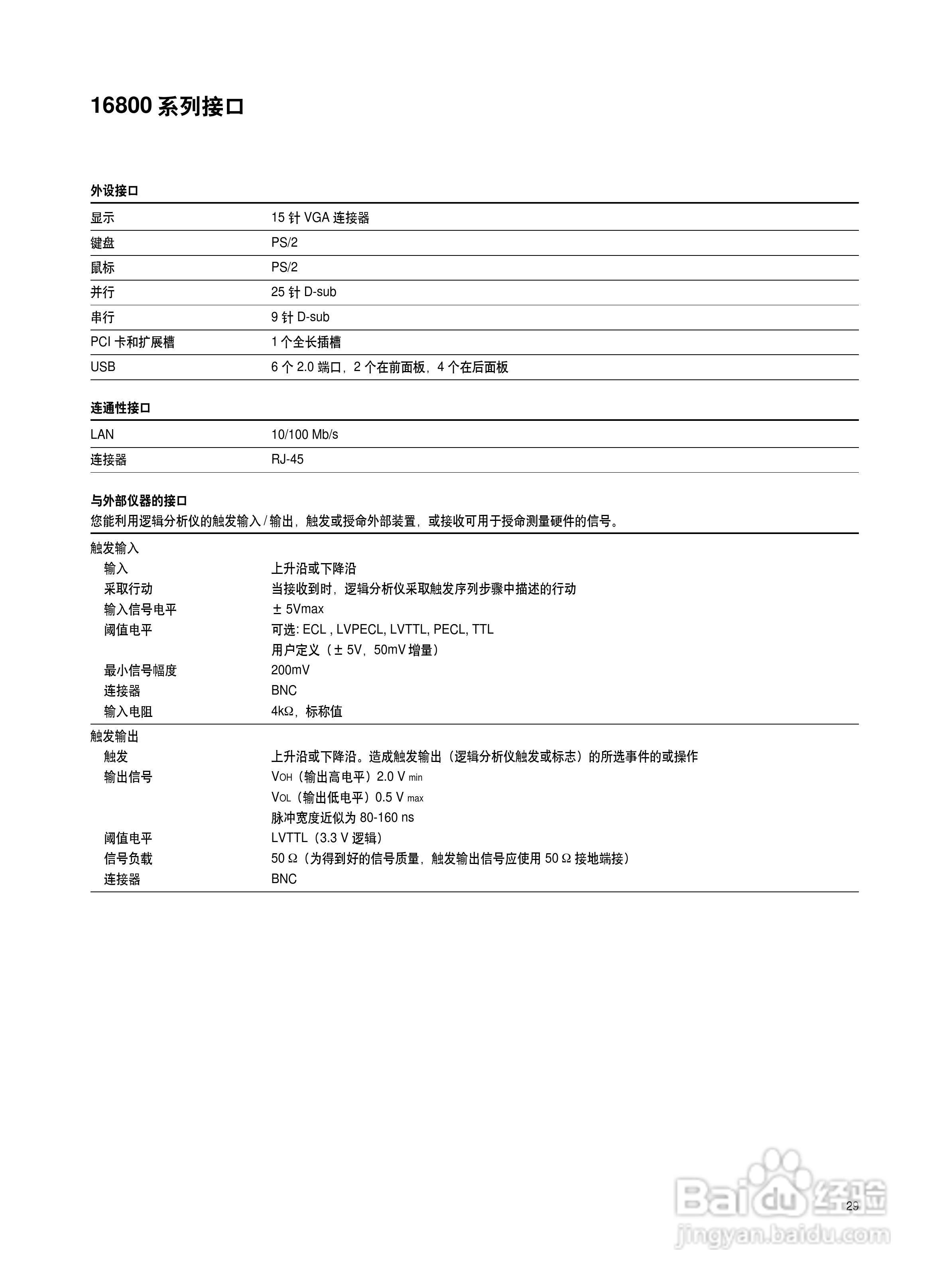 Agilent 16800系列便携式逻辑分析仪说明书:[3]