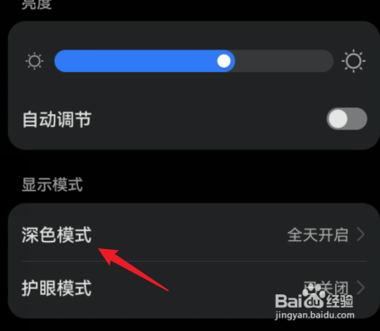 华为手机深色模式怎么关闭