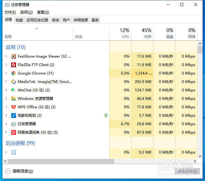 如何使用电脑的任务管理器关闭程序