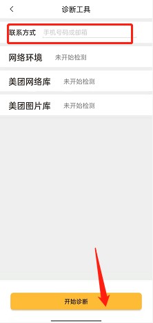 美团如何进行自我诊断