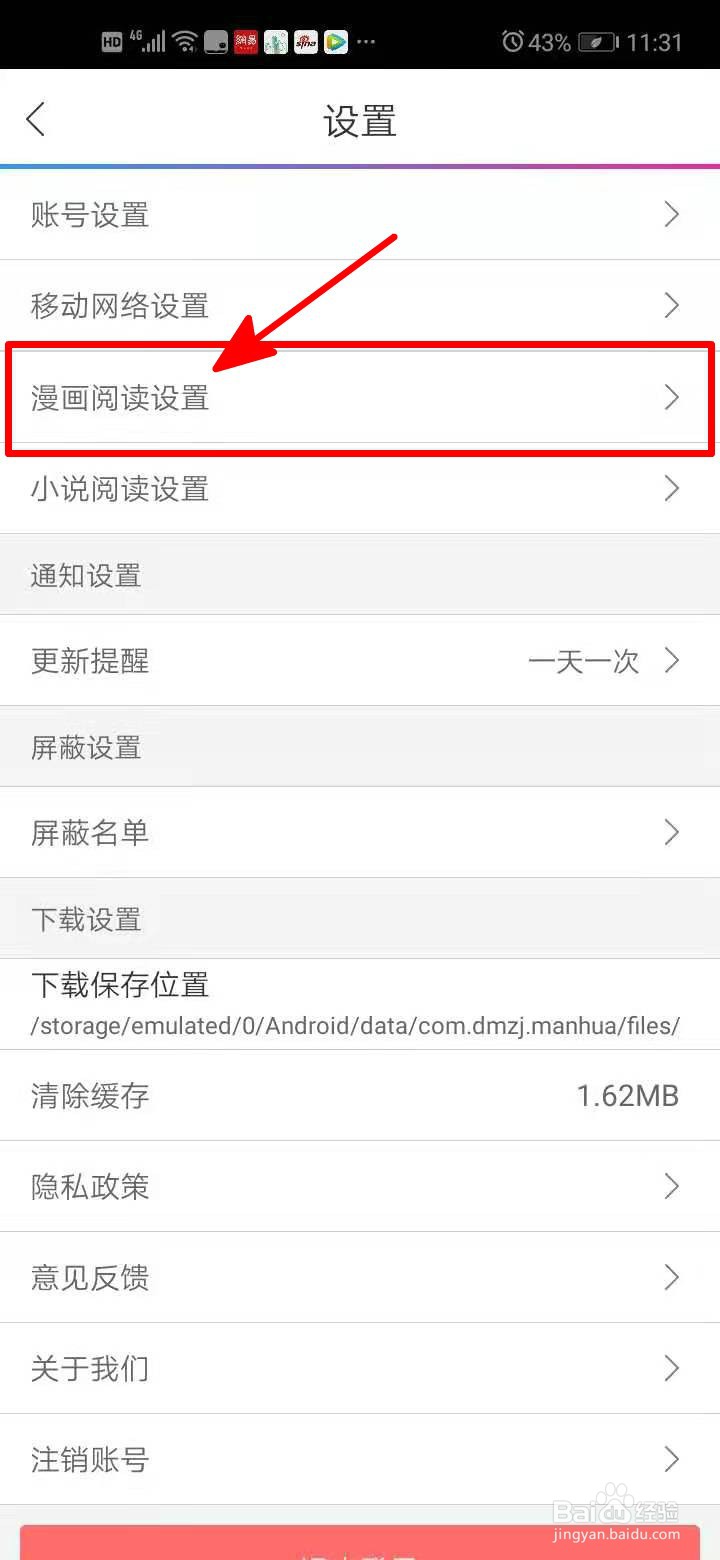 动漫之家中如何开启横屏阅读?