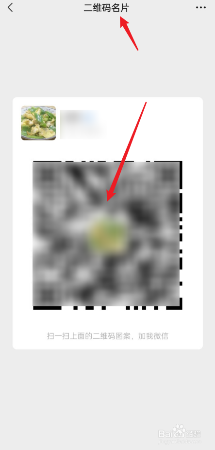 微信二维码在哪里找