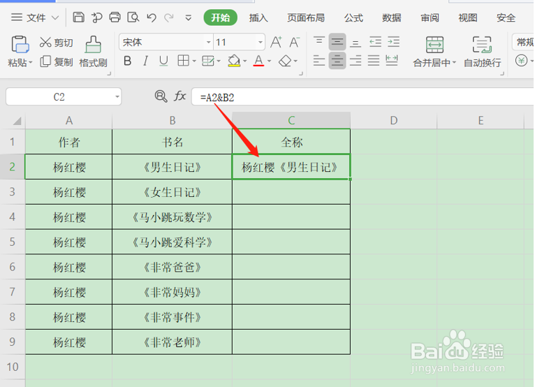 Excel表格两列数据合并教程