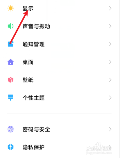 红米K30S如何更改屏幕刷新率