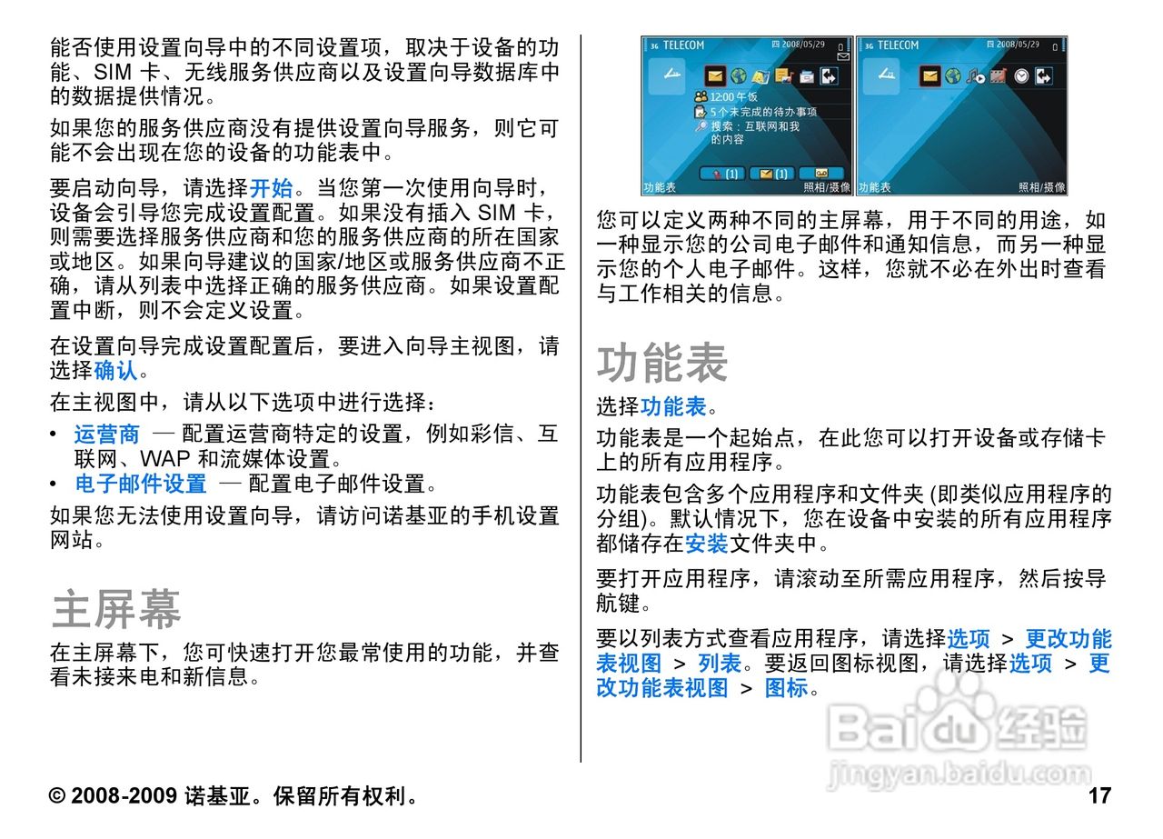 诺基亚Nokia E63手机使用说明书:[2]