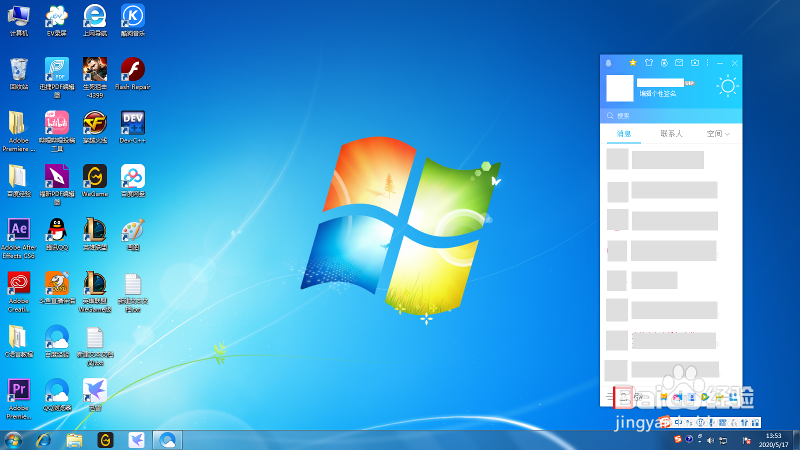 QQ电脑版怎么进入腾讯课堂