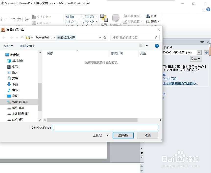 两个ppt文件怎么合成一个