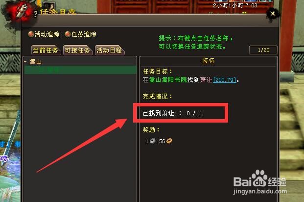 新天龙“接待”任务怎么做