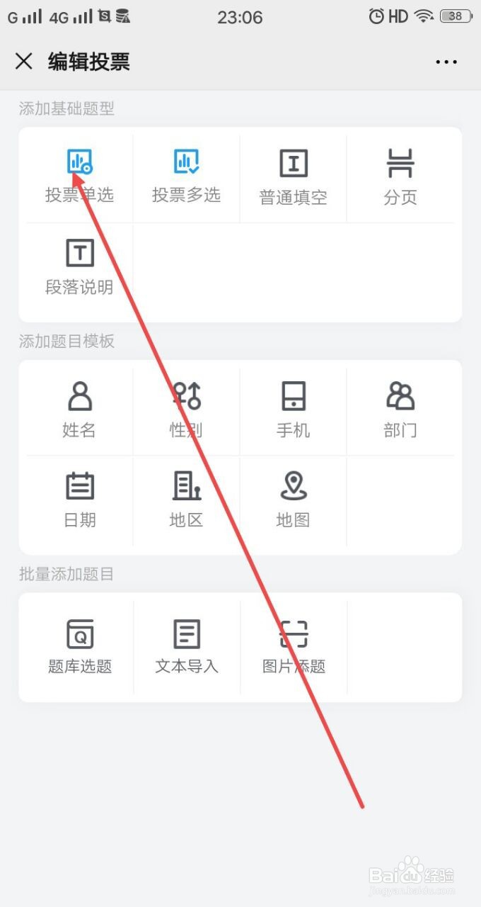 用手机微信怎么做问卷星投票调查问卷,怎么发布