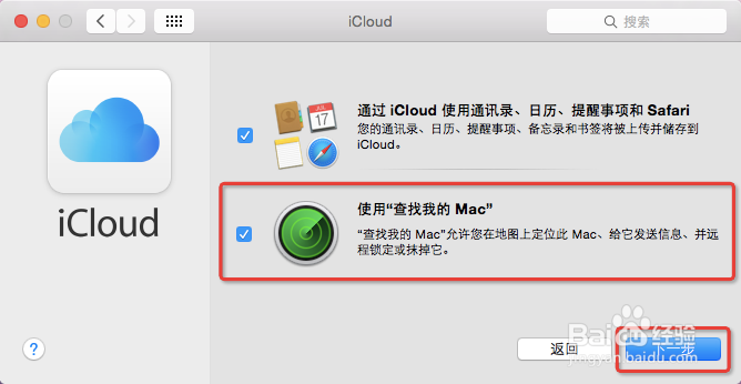 mac OS X：[21]如何在Mac上设置iCloud