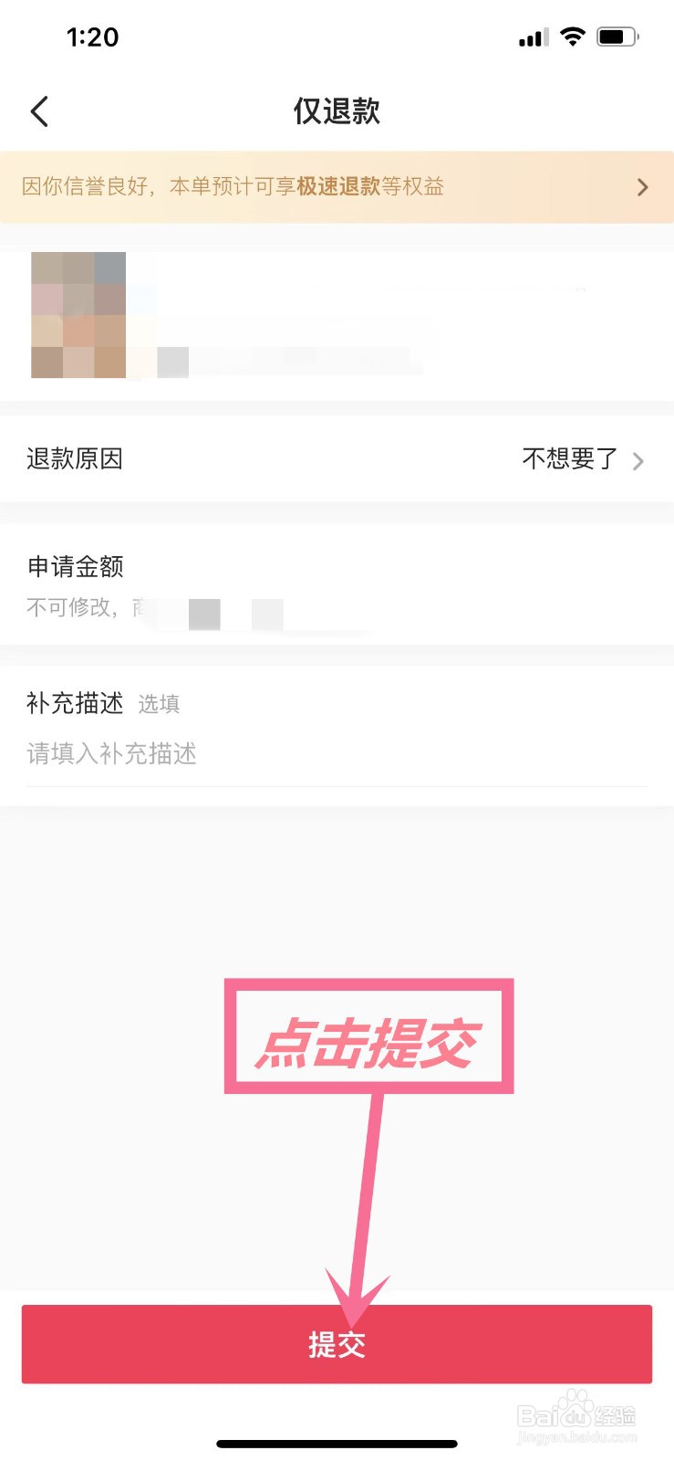 抖音上购买的商品怎么申请退款