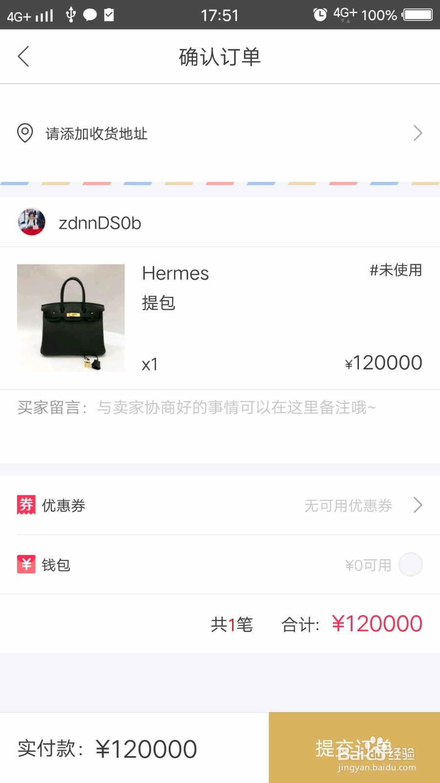 真的APP奢侈品的购物流程