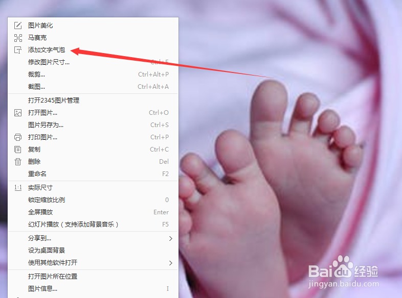 如何使用2345看图王的添加气泡文字功能？