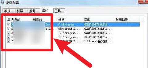 win7是如何关闭开机启动项的