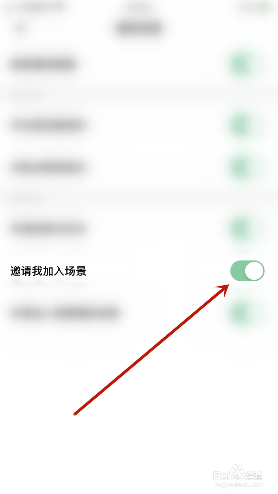 探记记录怎么设置邀请我加入场景通知开启