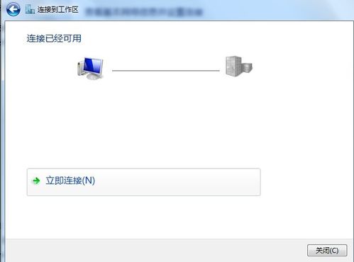 Windows7操作系统虚拟网络连接设置详细图文教程