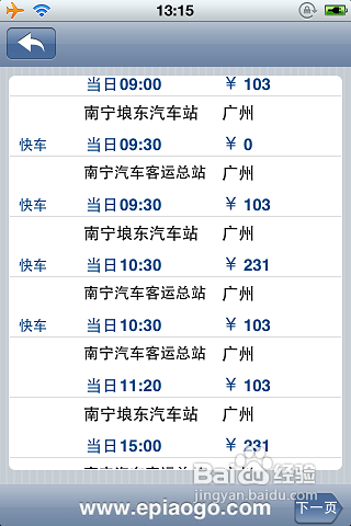 汽车票查询方法