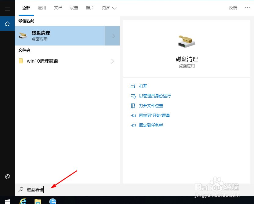 Win10系统怎样清除c盘垃圾