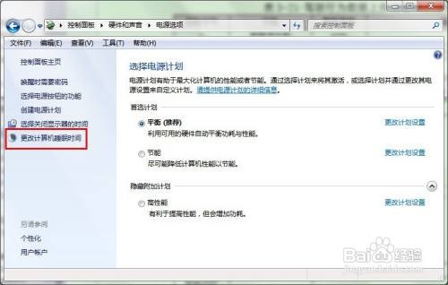 win7电脑在哪设置不锁屏不休眠