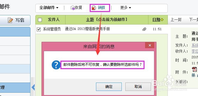 OA中‘您的邮箱已超过容量限制’该如何解决